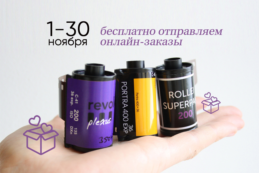 Бесплатная отправка Почтой в Ноябре Бесплатная отправка Почтой в Ноябре