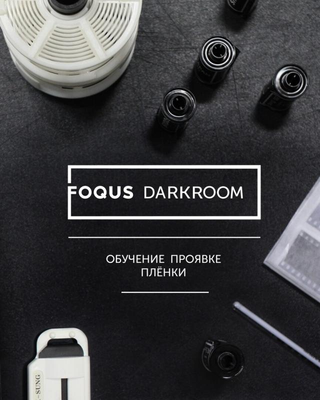 24.05.2026 13:00 Мастер-класс по проявке плёнки