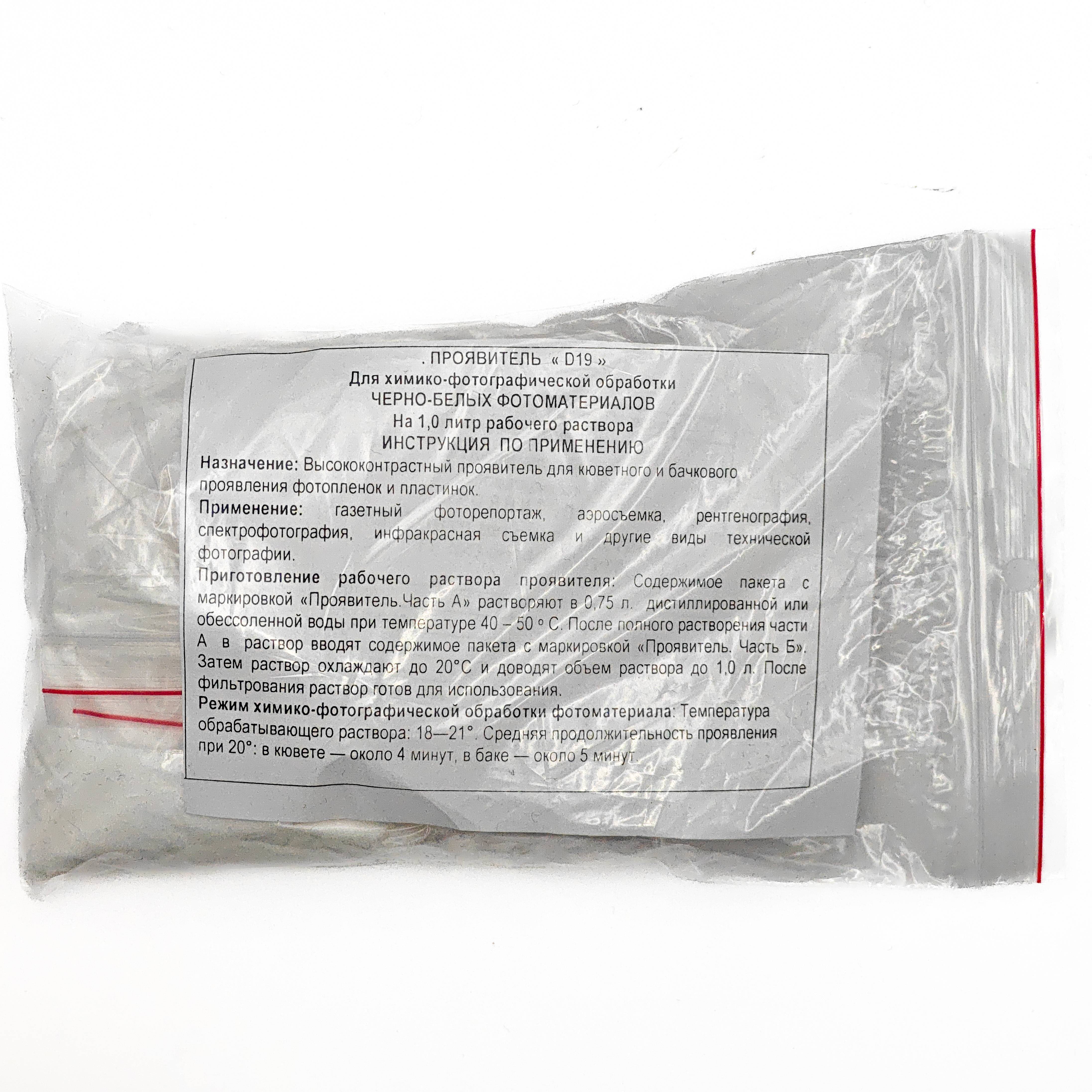 D-19 Проявитель 1л.
