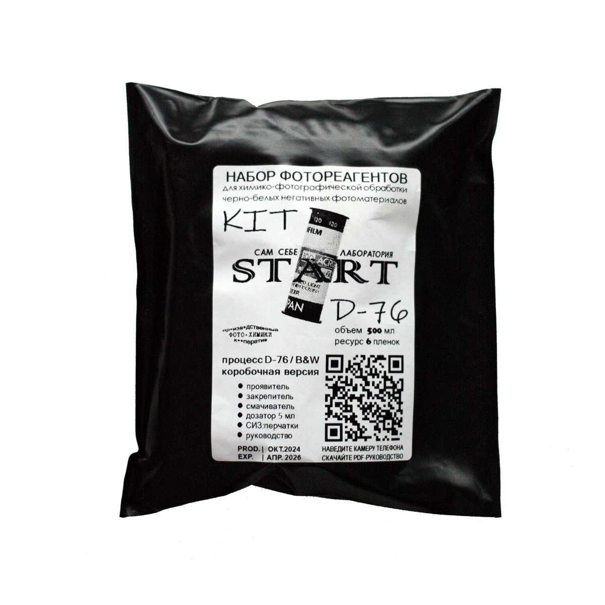 Набор химии для проявки Kit Start D-76