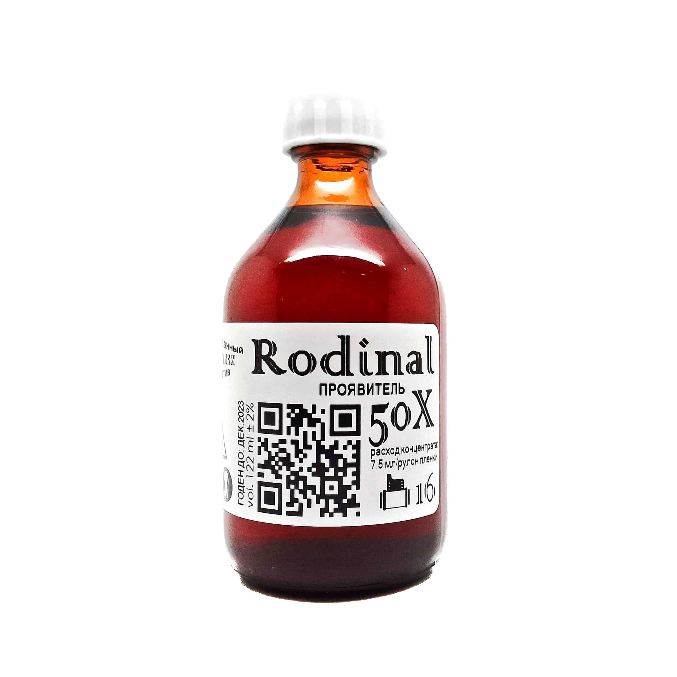 Проявитель Rodinal
